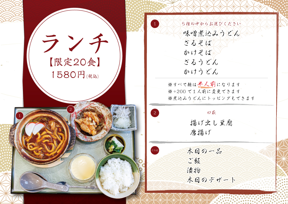 ランチメニュー