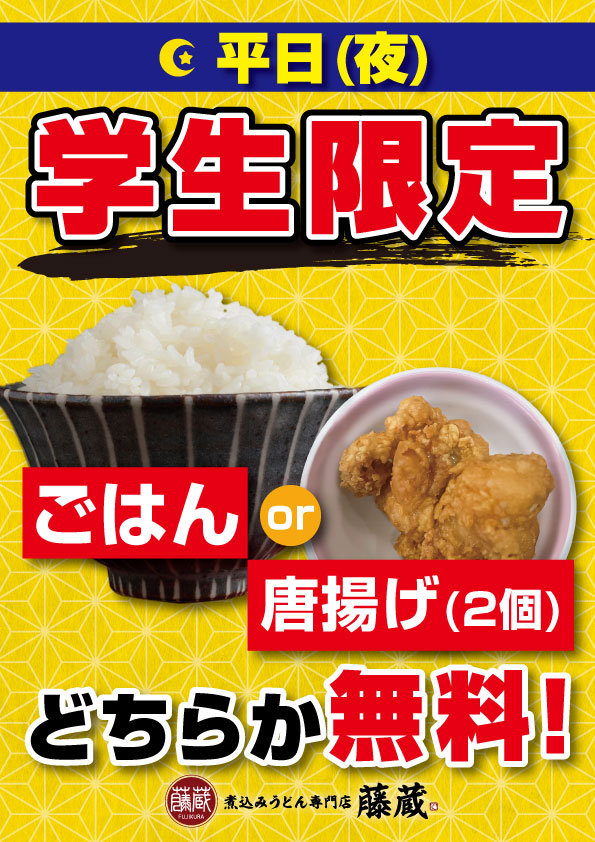学生限定