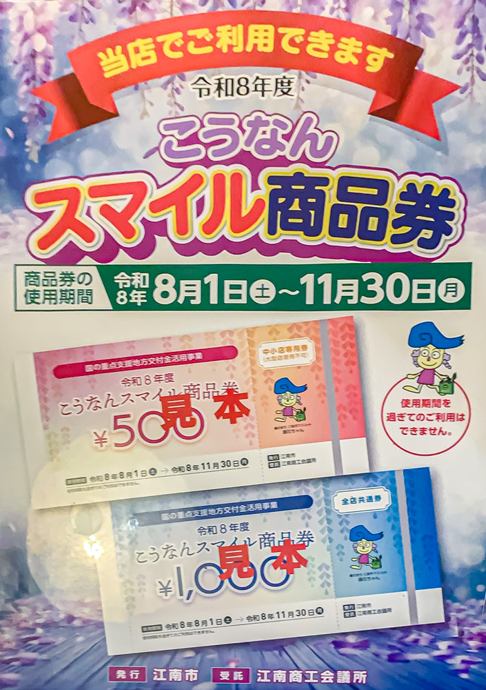 7月の期間限定